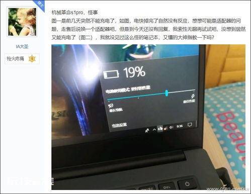 笔记本充电问题解决方案! 笔记本充电问题解决方案!-图片1